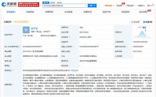 深圳华为云计算技术成立,注册资本3亿元