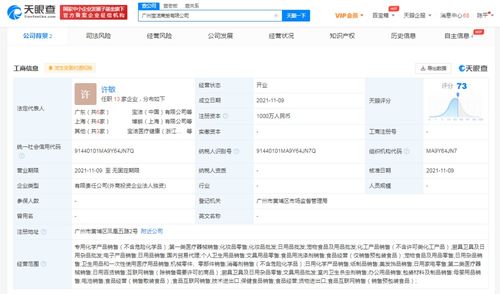 宝洁在广州成立商贸新公司,注册资本1000万元